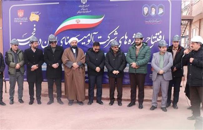 افتتاح متمرکز پروژه‌های شرکت آلومینای ایران همزمان با دهه فجر انقلاب