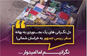 نگرانیم اما امیدوار ...