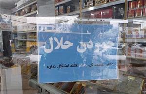 لبخند بر لب گوشه ای از شهر